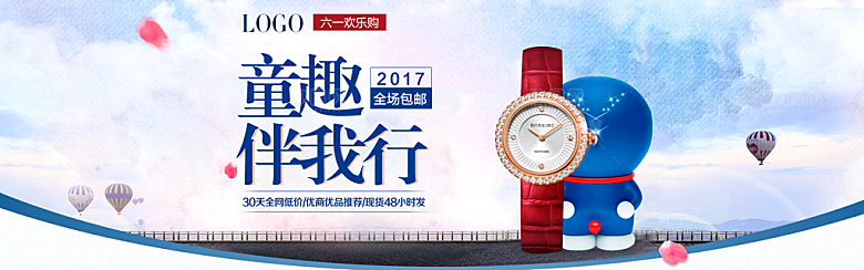 电商男女士手表腕表首页促销banner