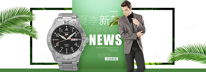 电商男女士手表腕表首页促销banner