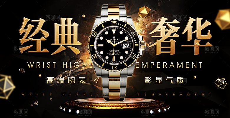 电商男女士手表腕表首页促销banner