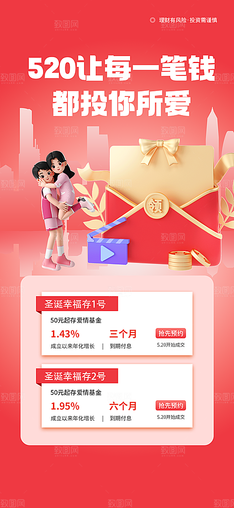520情人节简约大气活动促销海报