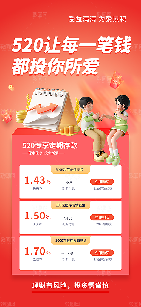 520情人节简约大气活动促销海报