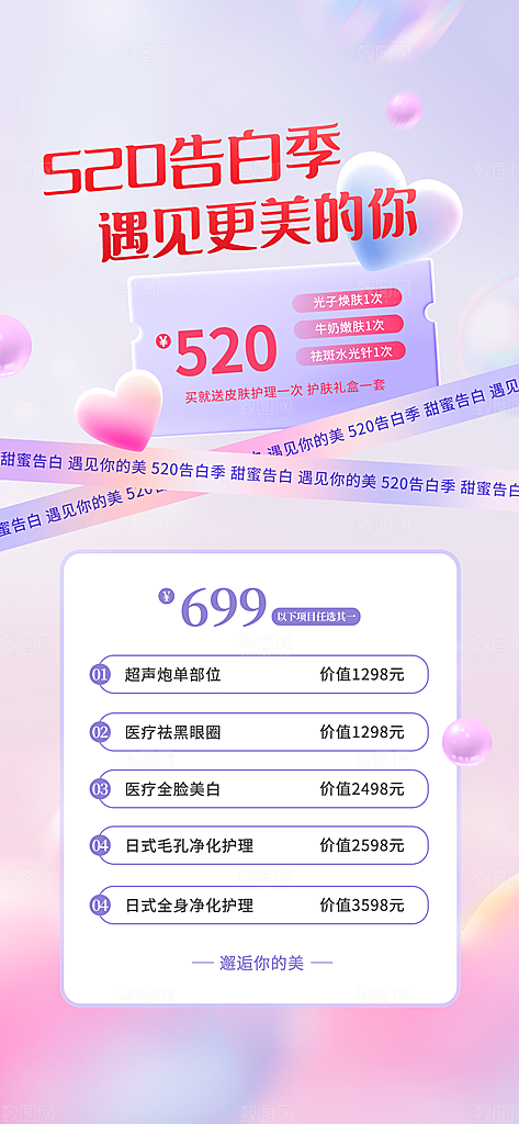 520情人节简约大气活动促销海报