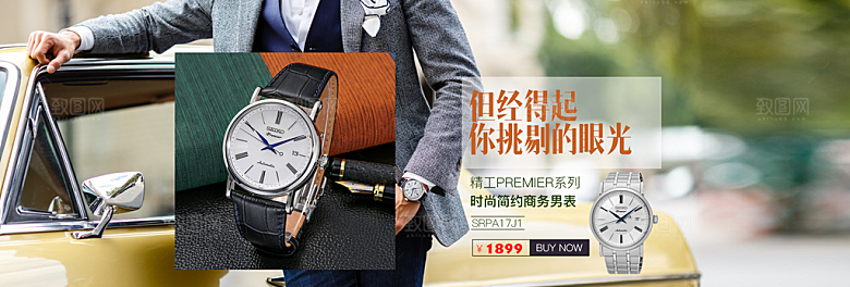 电商男女士手表腕表首页促销banner