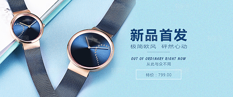 电商男女士手表腕表首页促销banner