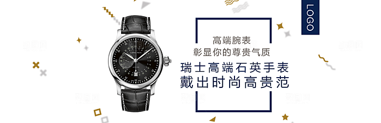 电商男女士手表腕表首页促销banner
