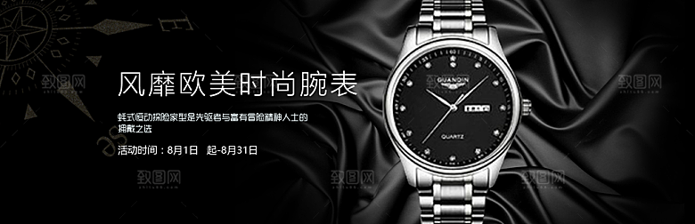 电商男女士手表腕表首页促销banner