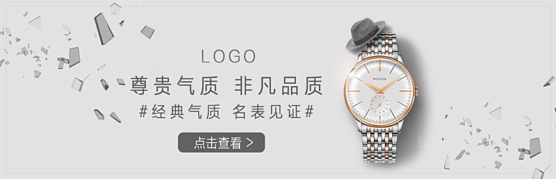 电商男女士手表腕表首页促销banner