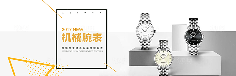 电商男女士手表腕表首页促销banner