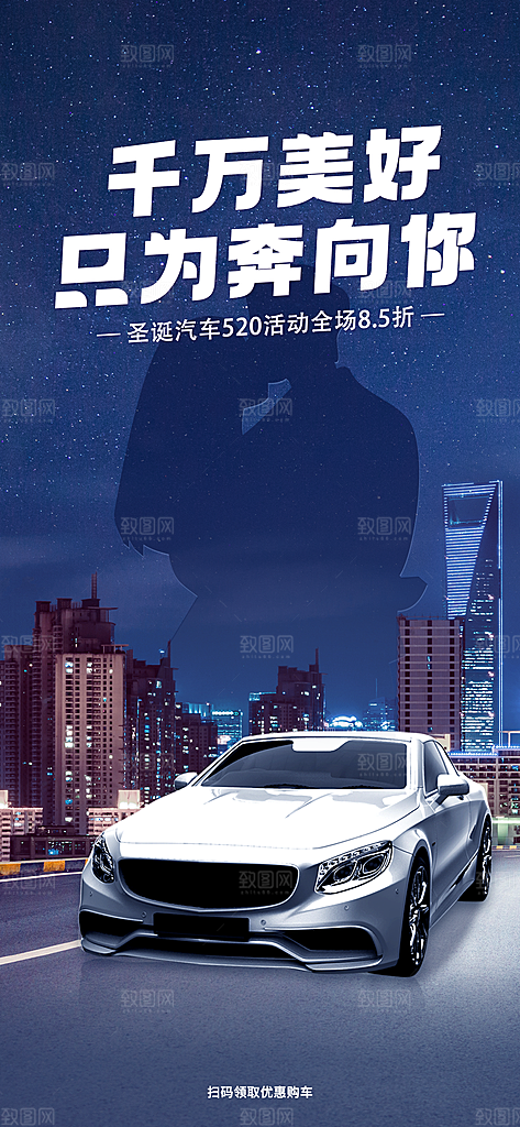 520情人节简约大气活动促销海报