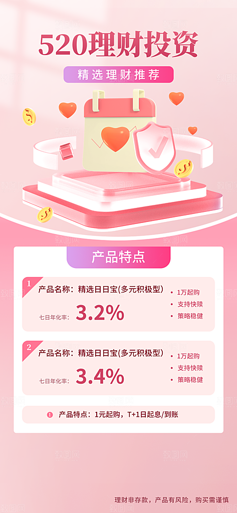 520情人节简约大气活动促销海报