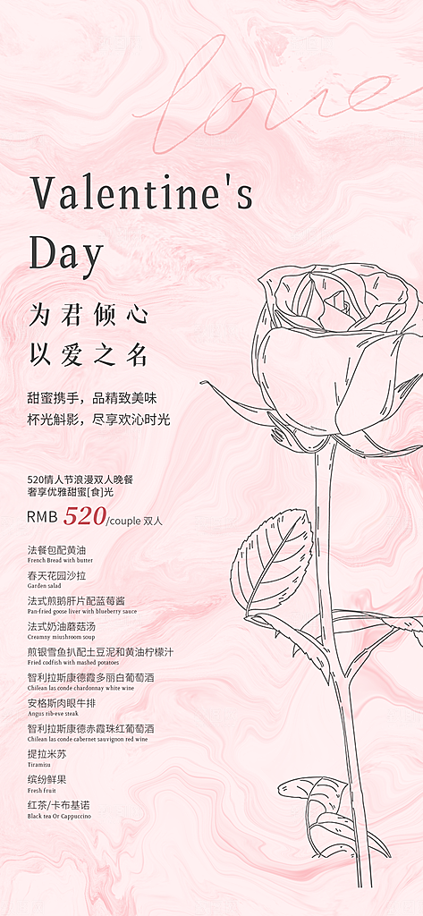 520情人节简约大气活动促销海报