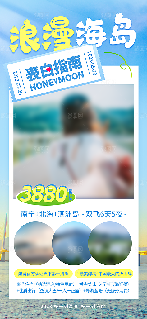 520情人节简约大气活动促销海报
