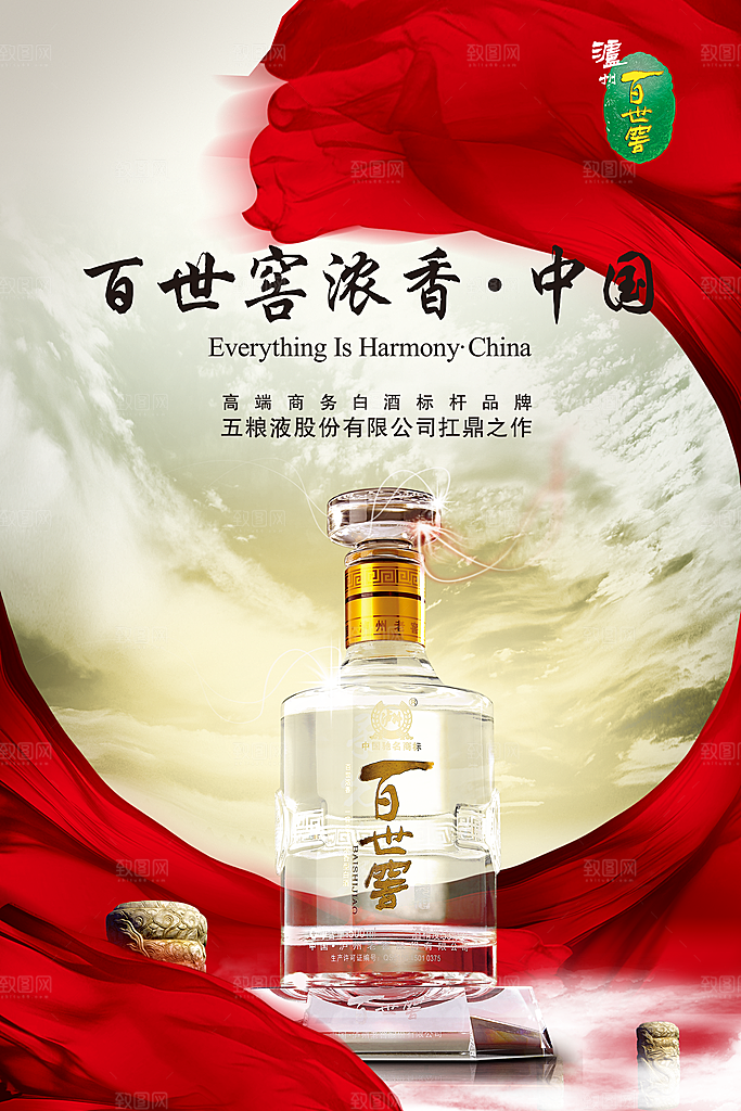 白酒营销推广平面海报图