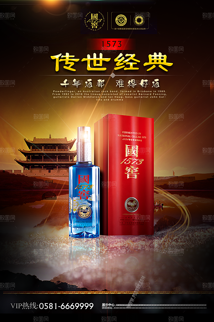 白酒营销推广平面海报图