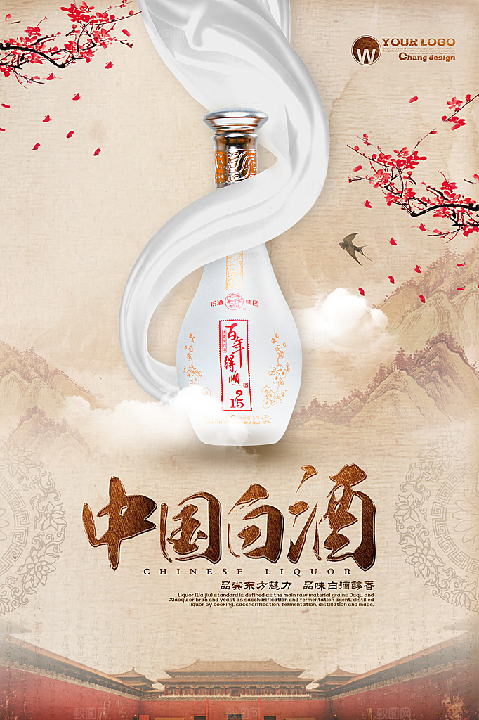 白酒营销推广平面海报图
