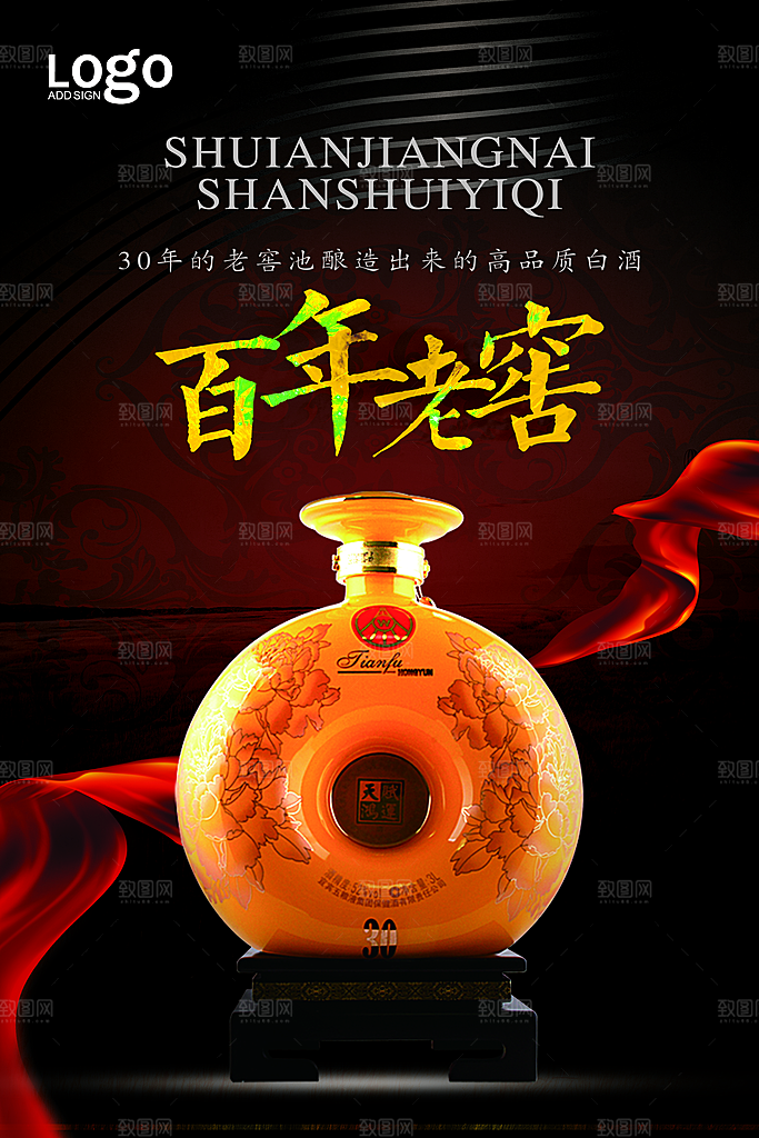 白酒营销推广平面海报图