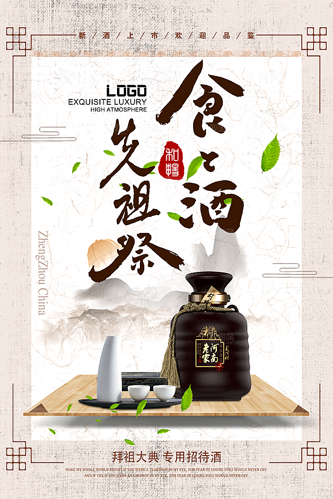 白酒营销推广平面海报图