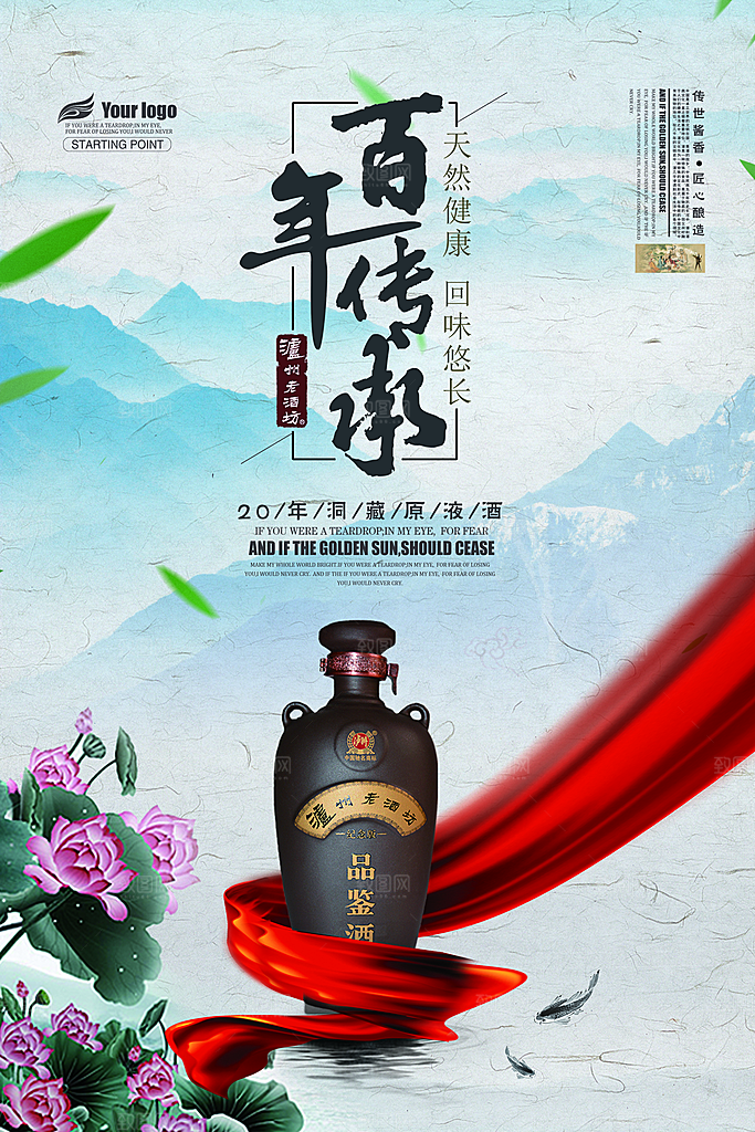 白酒营销推广平面海报图