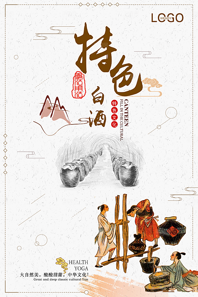 白酒营销推广平面海报图