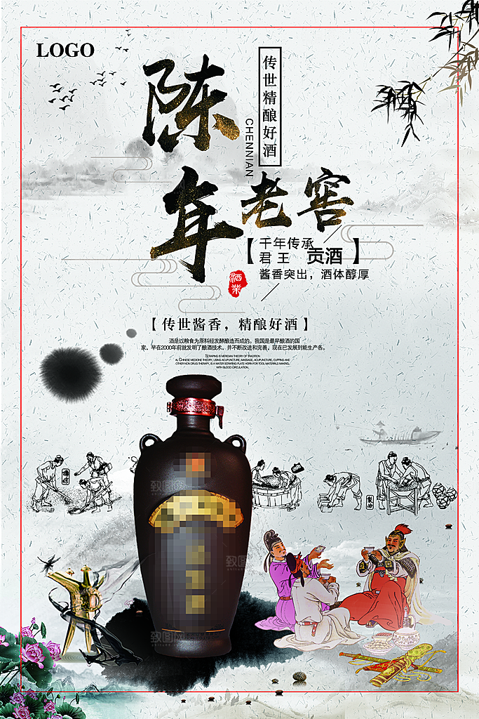 白酒营销推广平面海报图