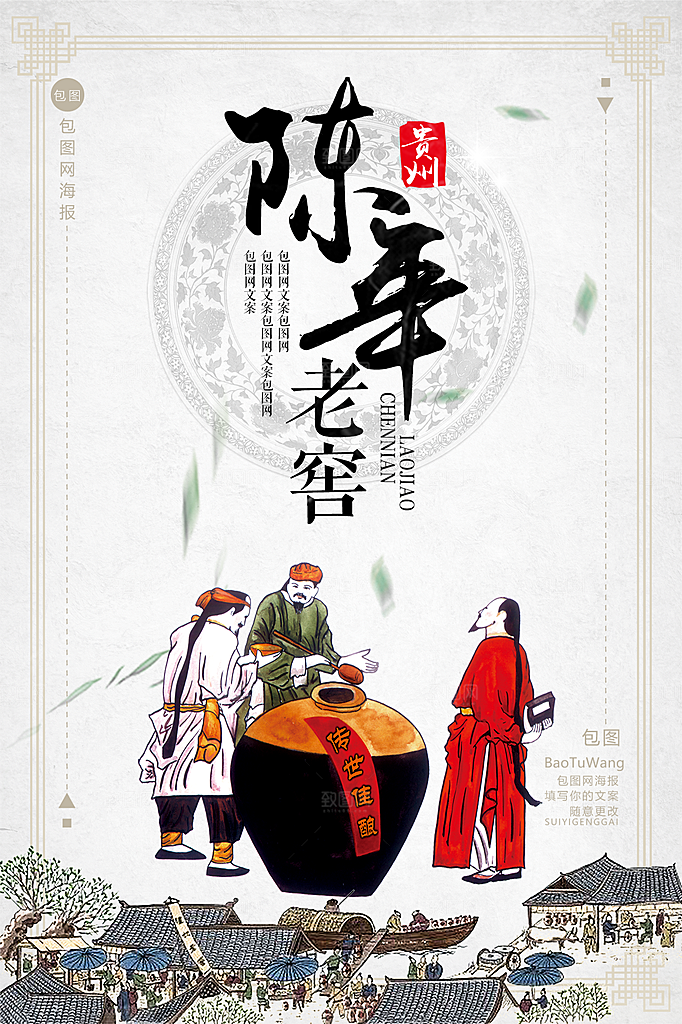 白酒营销推广平面海报图