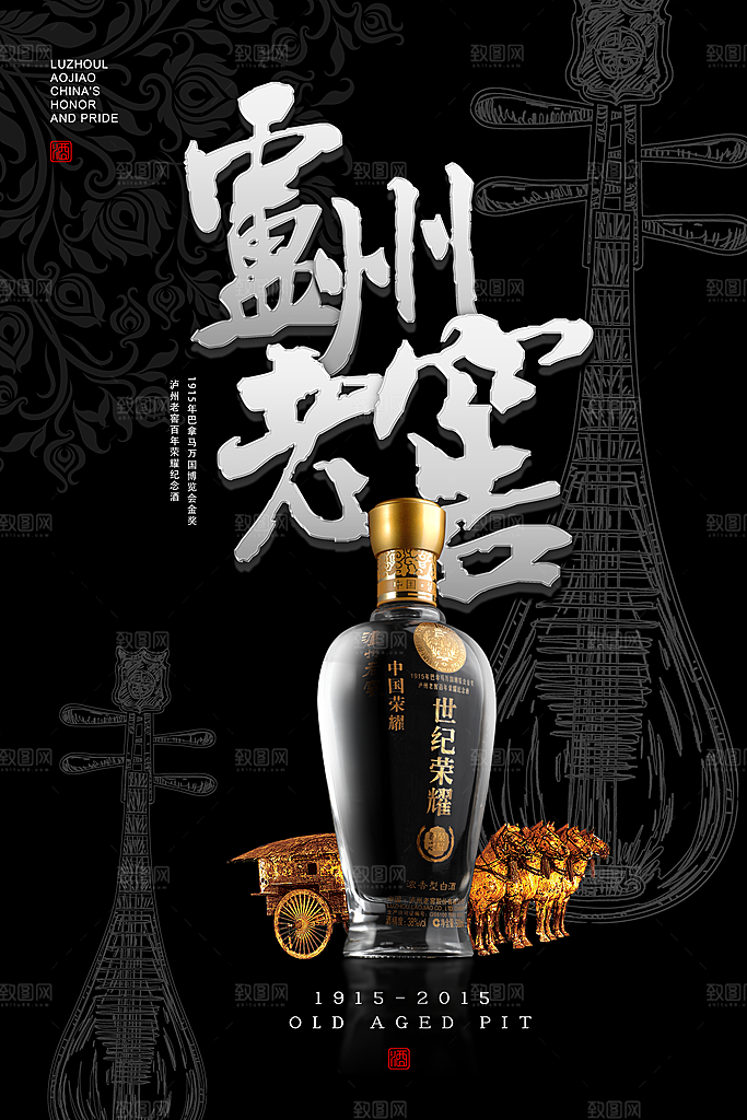 白酒营销推广平面海报图