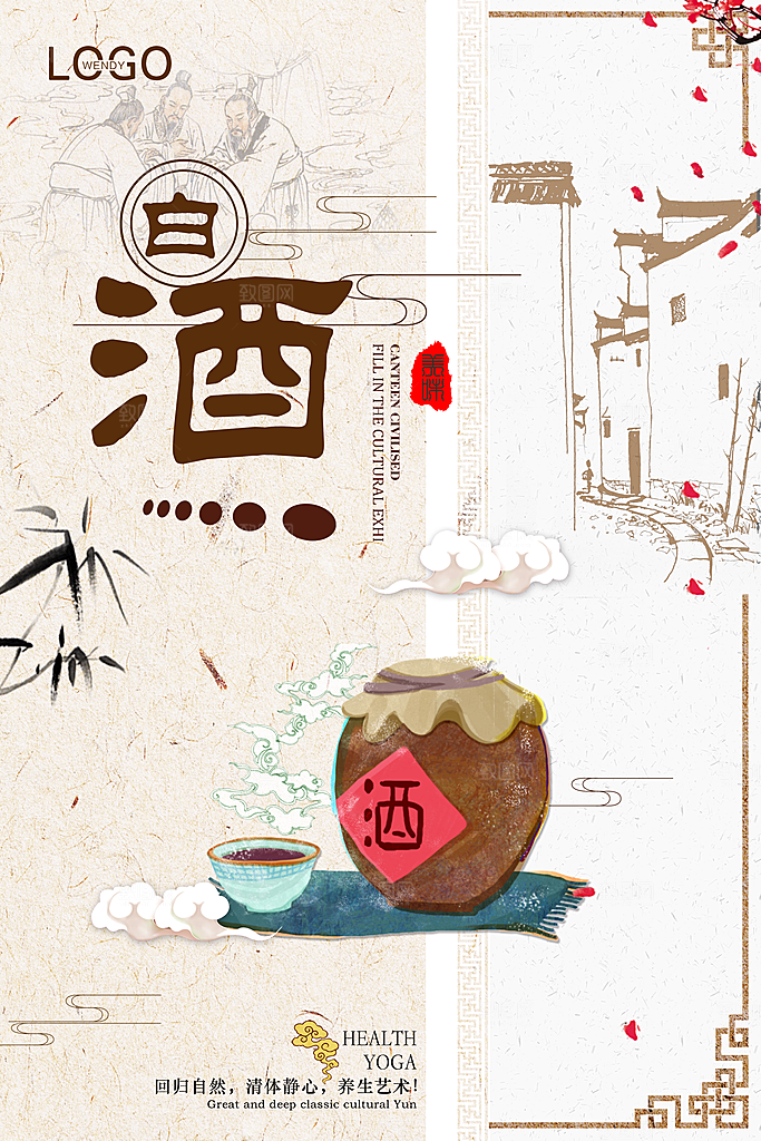 白酒营销推广平面海报图