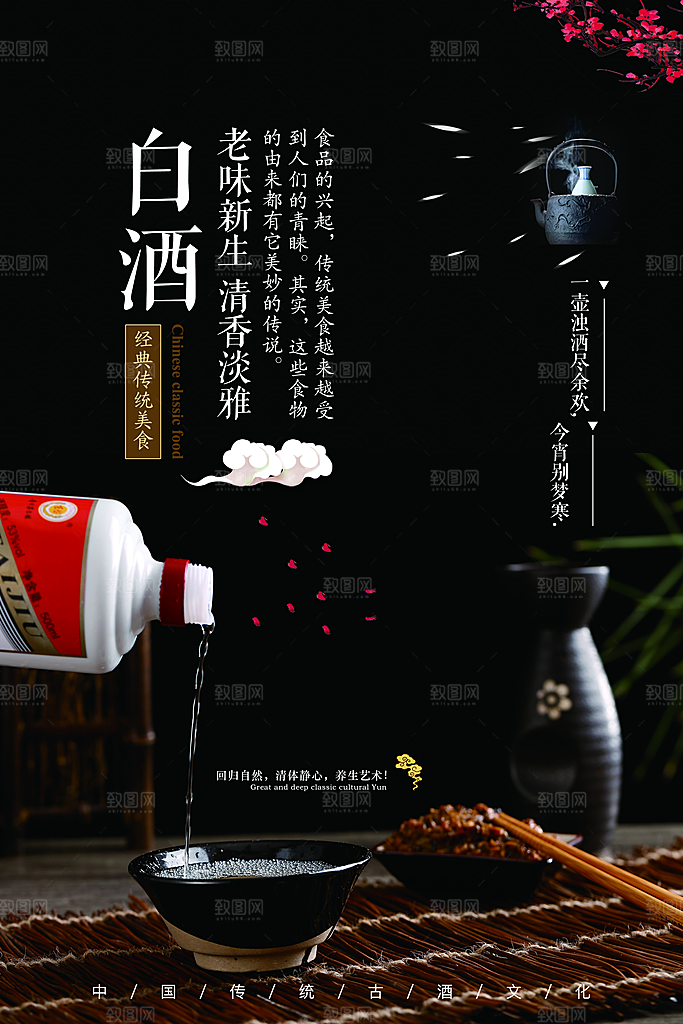 白酒营销推广平面海报图