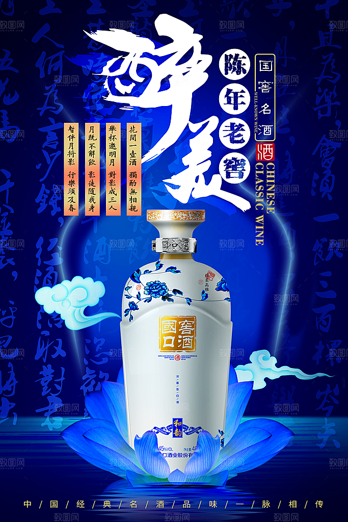 白酒营销推广平面海报图
