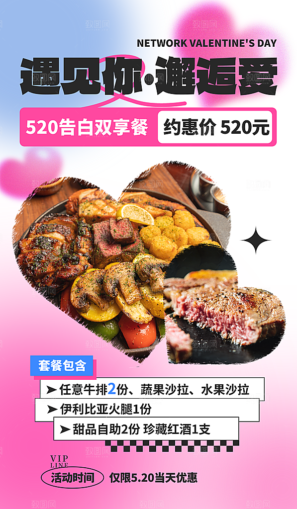 520情人节简约大气活动促销海报