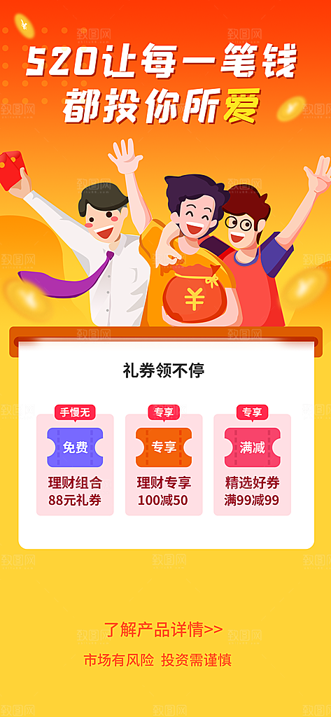520情人节简约大气活动促销海报