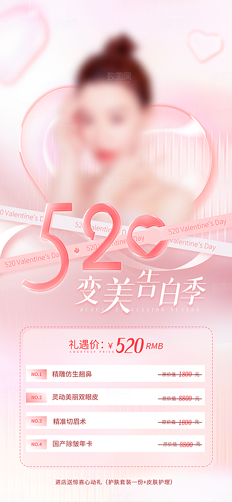 520情人节简约大气活动促销海报