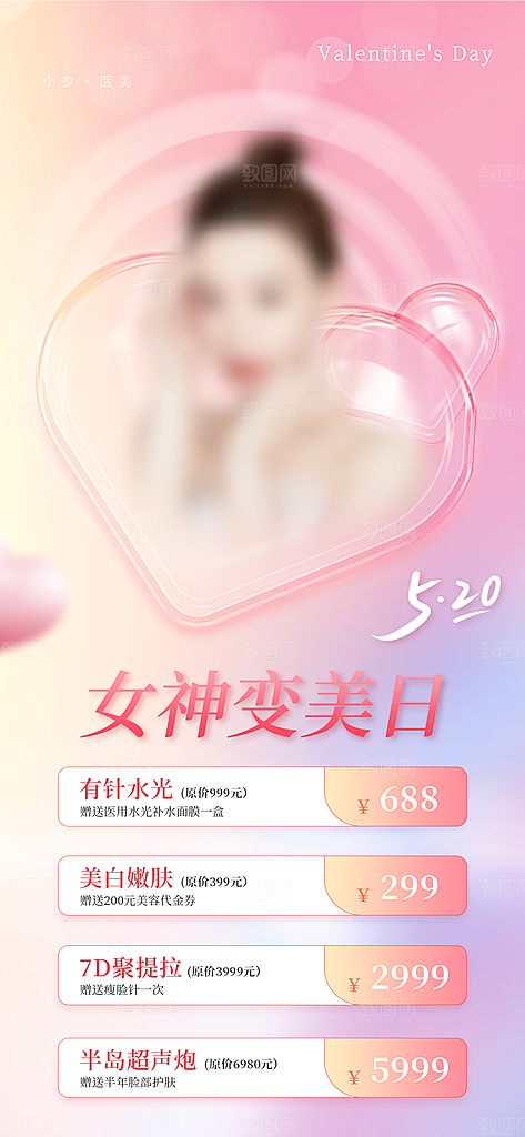 520情人节简约大气活动促销海报