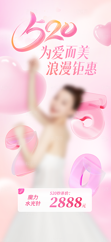 520情人节简约大气活动促销海报