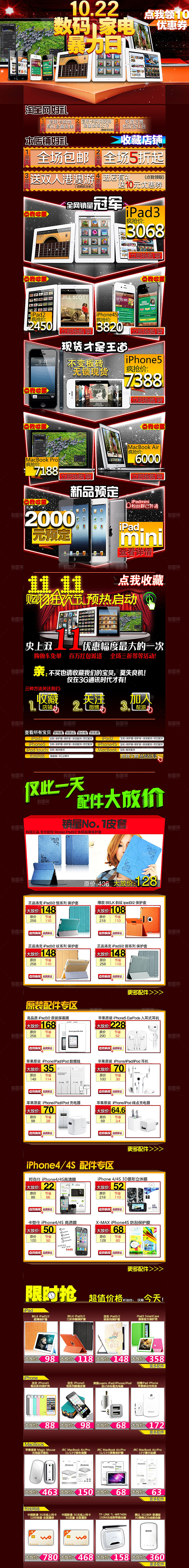 电商淘宝店铺首页PSD模板