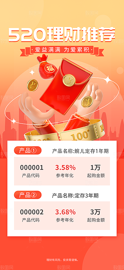 520情人节简约大气活动促销海报