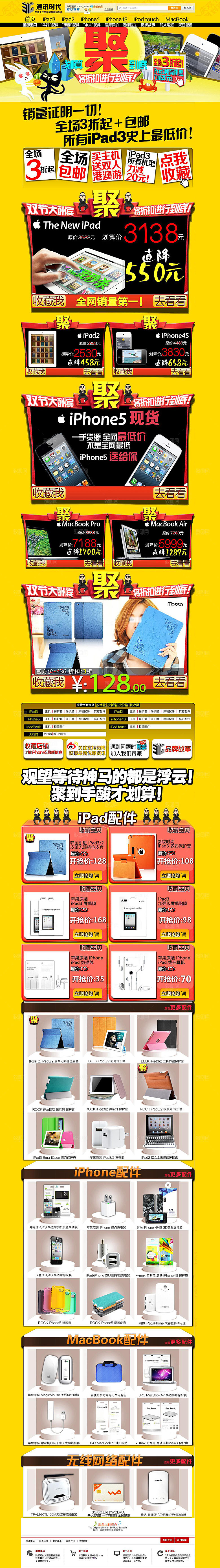 电商淘宝店铺首页PSD模板