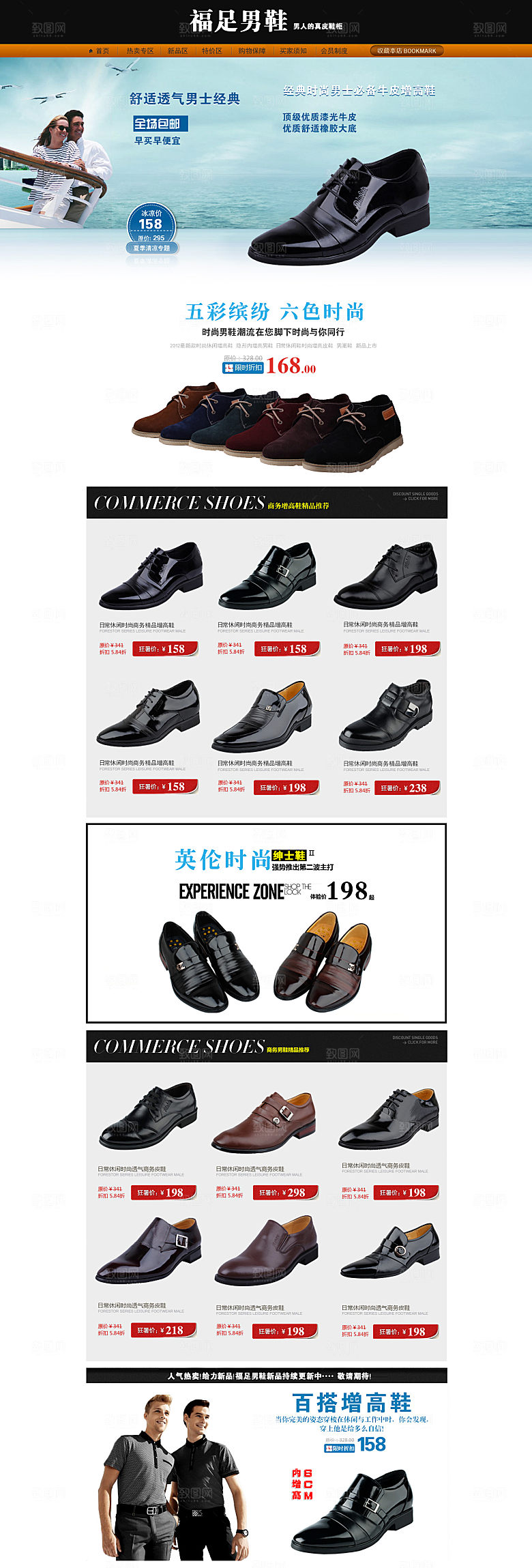 电商淘宝店铺首页PSD模板