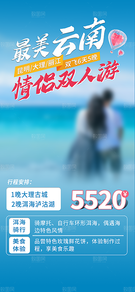 520情人节简约大气活动促销海报