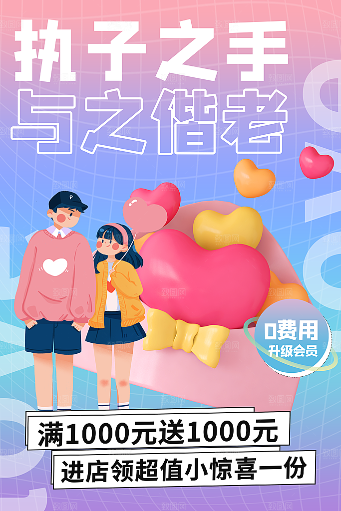 520情人节简约大气活动促销海报