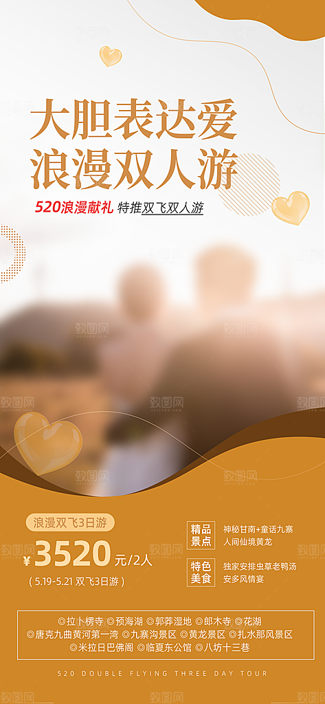 520情人节简约大气活动促销海报