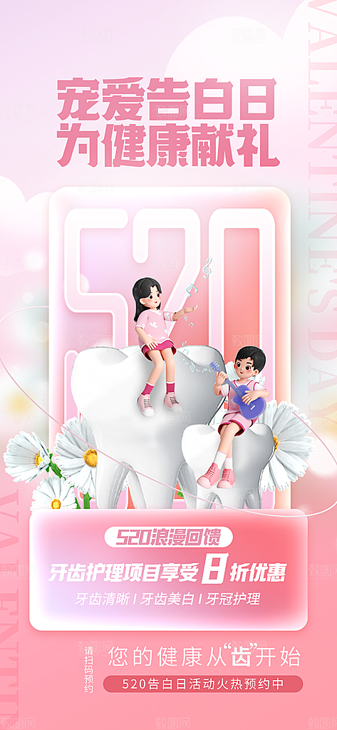 520情人节简约大气活动促销海报