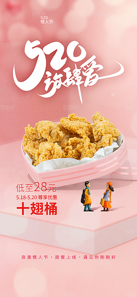 520情人节简约大气活动促销海报