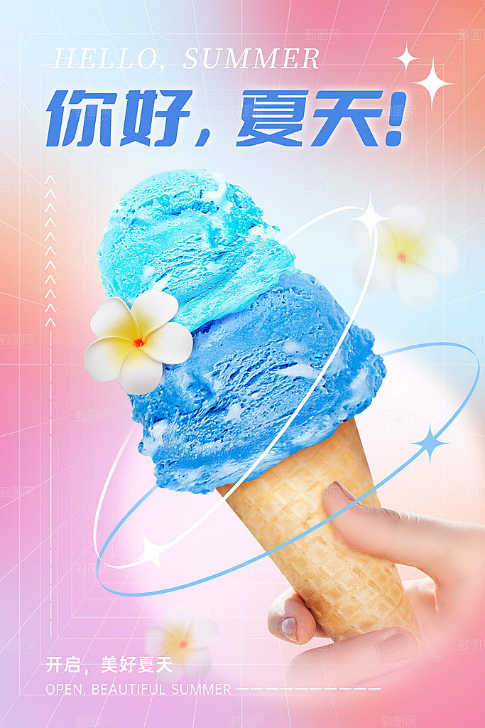 你好夏日美食饮品创意宣传海报