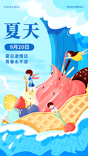 你好夏日美食饮品创意宣传海报
