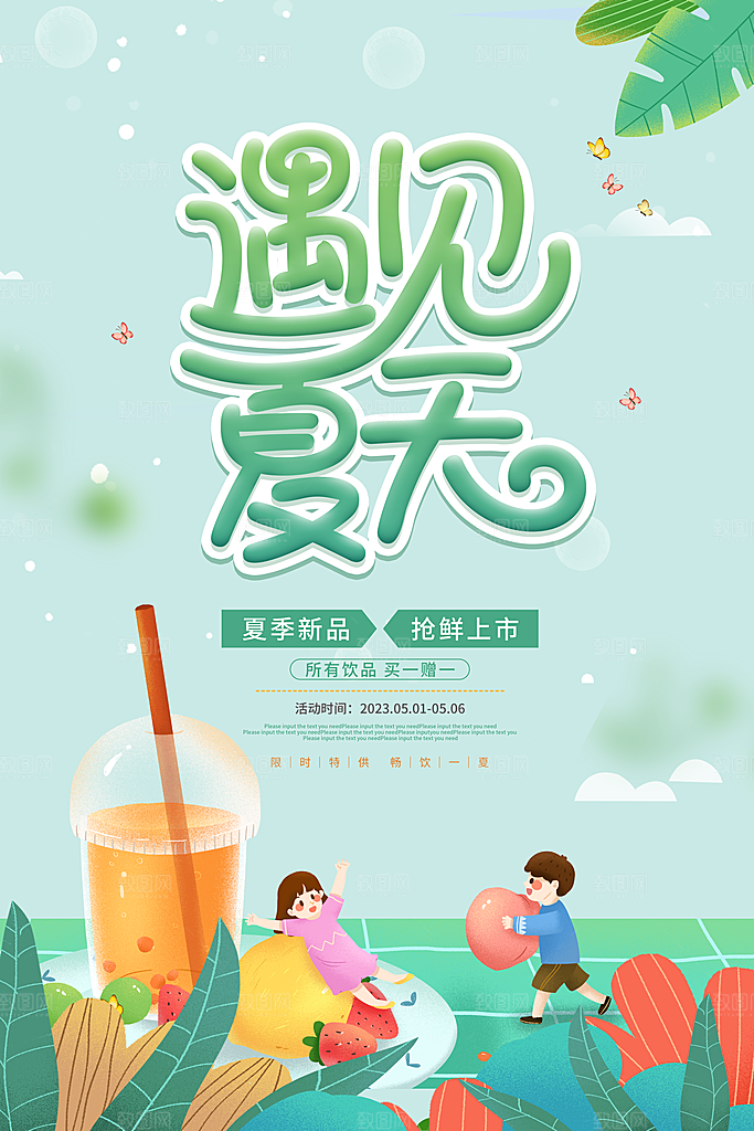 你好夏日美食饮品创意宣传海报