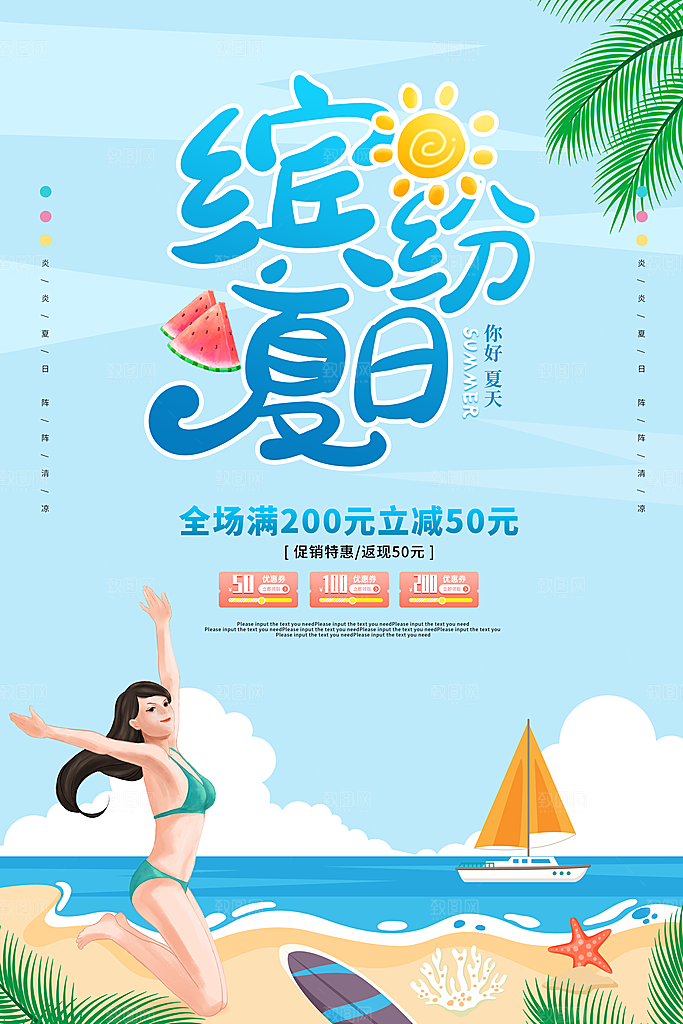 你好夏日美食饮品创意宣传海报