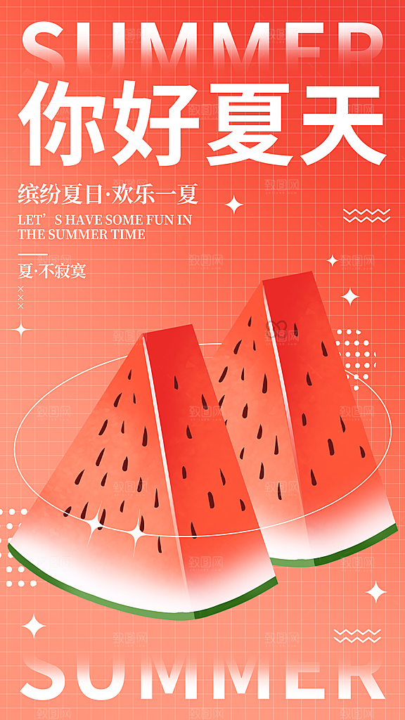 你好夏日美食饮品创意宣传海报