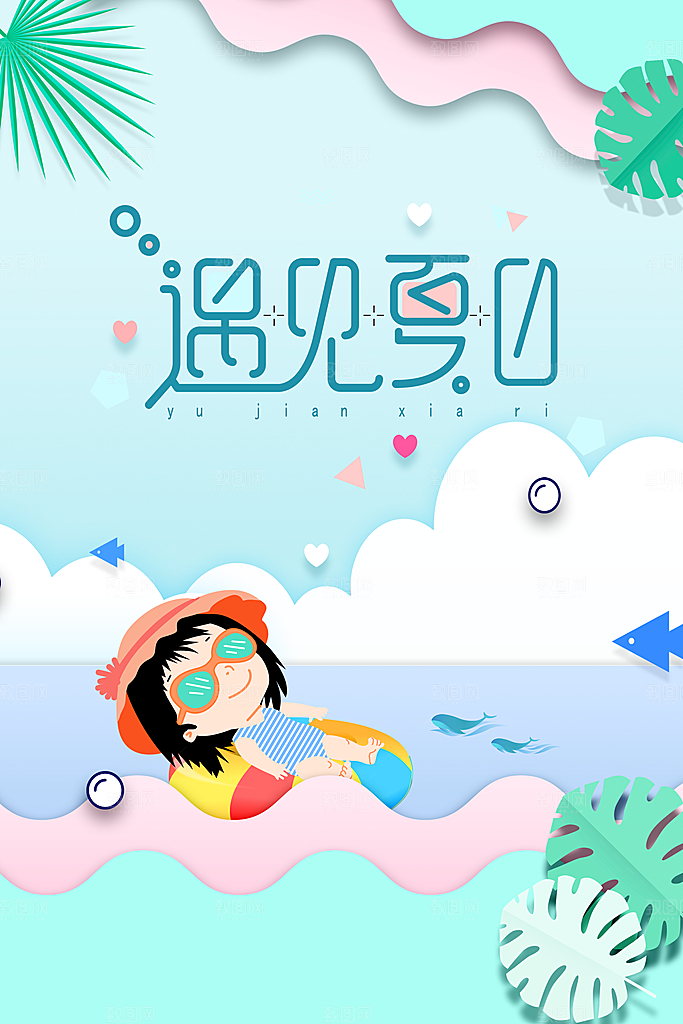 你好夏日美食饮品创意宣传海报