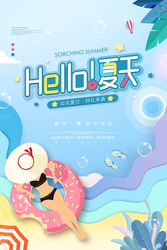 你好夏日美食饮品创意宣传海报